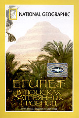 НГО: Египет: В поисках затерянных гробниц (Egypt Eternal: The Quest for Lost Tombs)