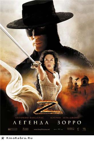 Легенда Зорро (Legend of Zorro, The)
