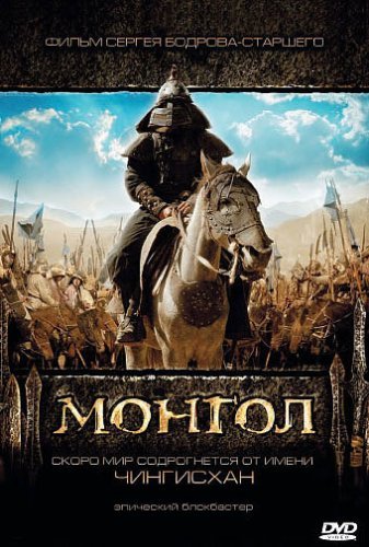 Монгол (Mongol)